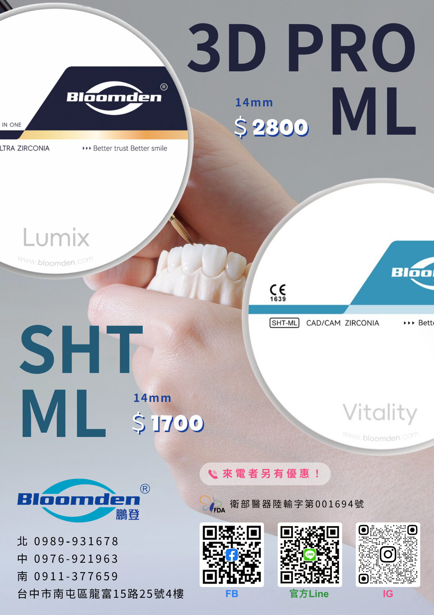 Bloomden鵬登 專業美學，親民價格。
