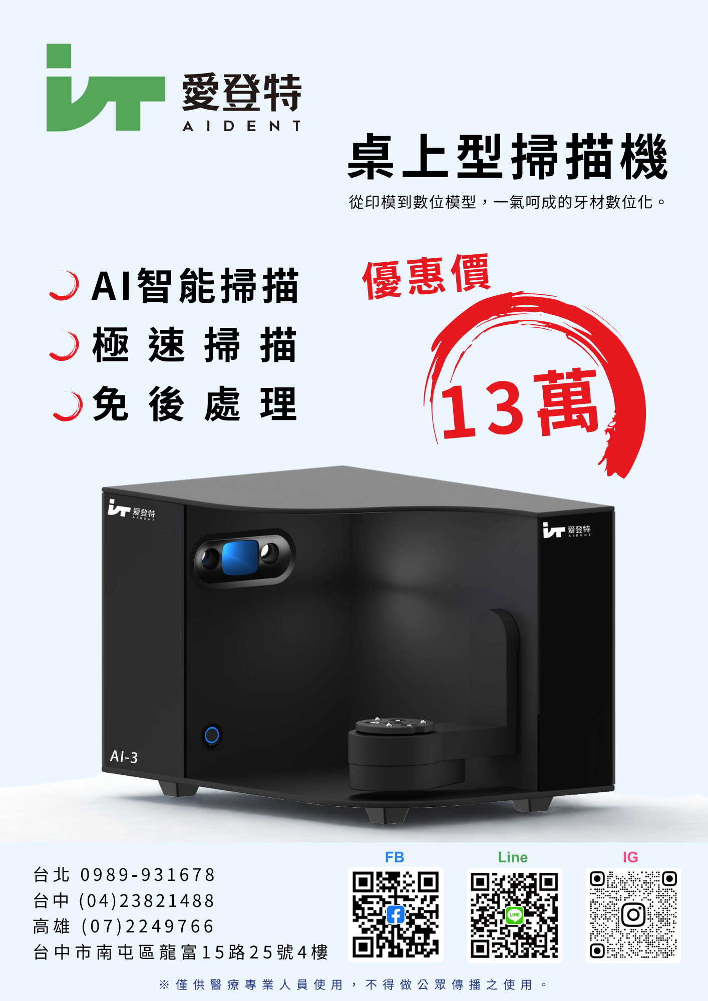 Aidnet愛登特 桌掃進化．極速無等待
