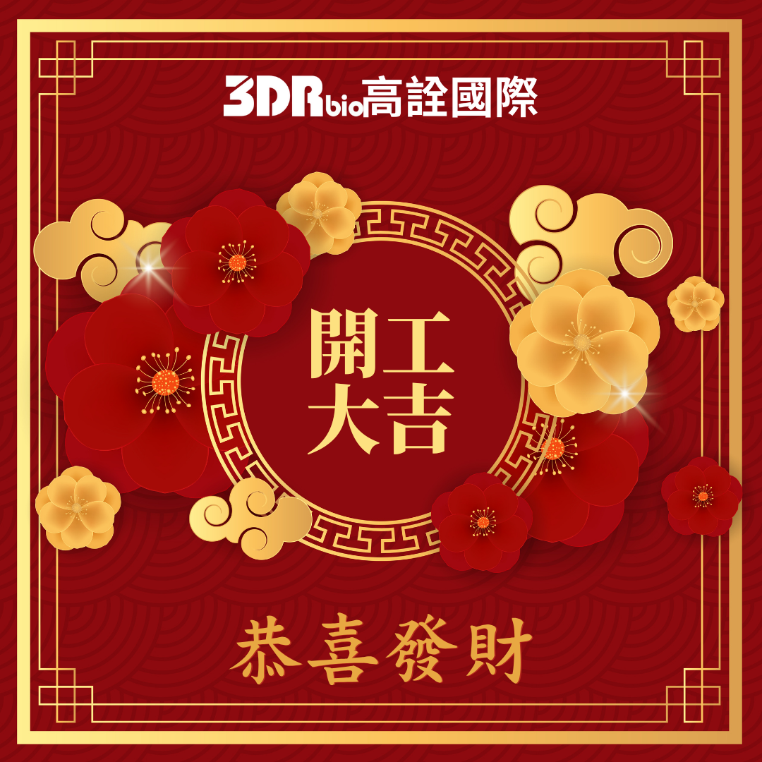 🎉開工大吉 馬年行大運🙌